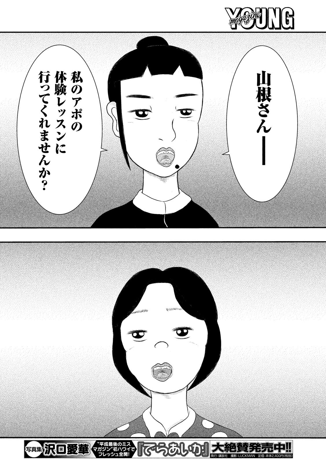 Kekkon Afro Tanaka - Chapter 54 - Page 10