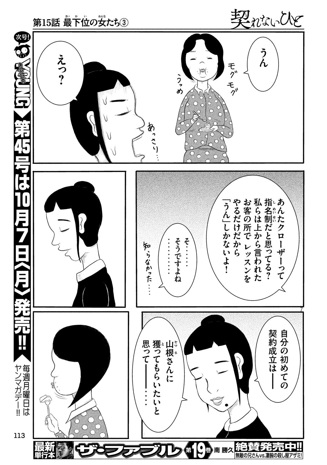 Kekkon Afro Tanaka - Chapter 54 - Page 11