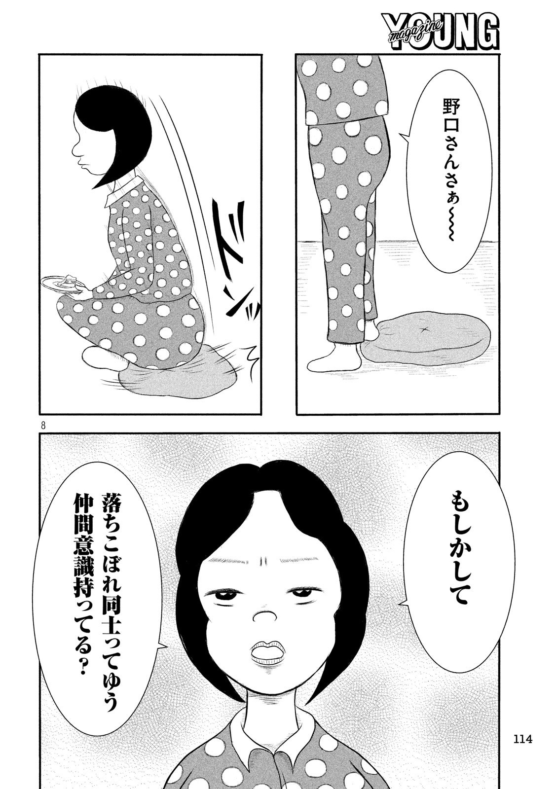 Kekkon Afro Tanaka - Chapter 54 - Page 12