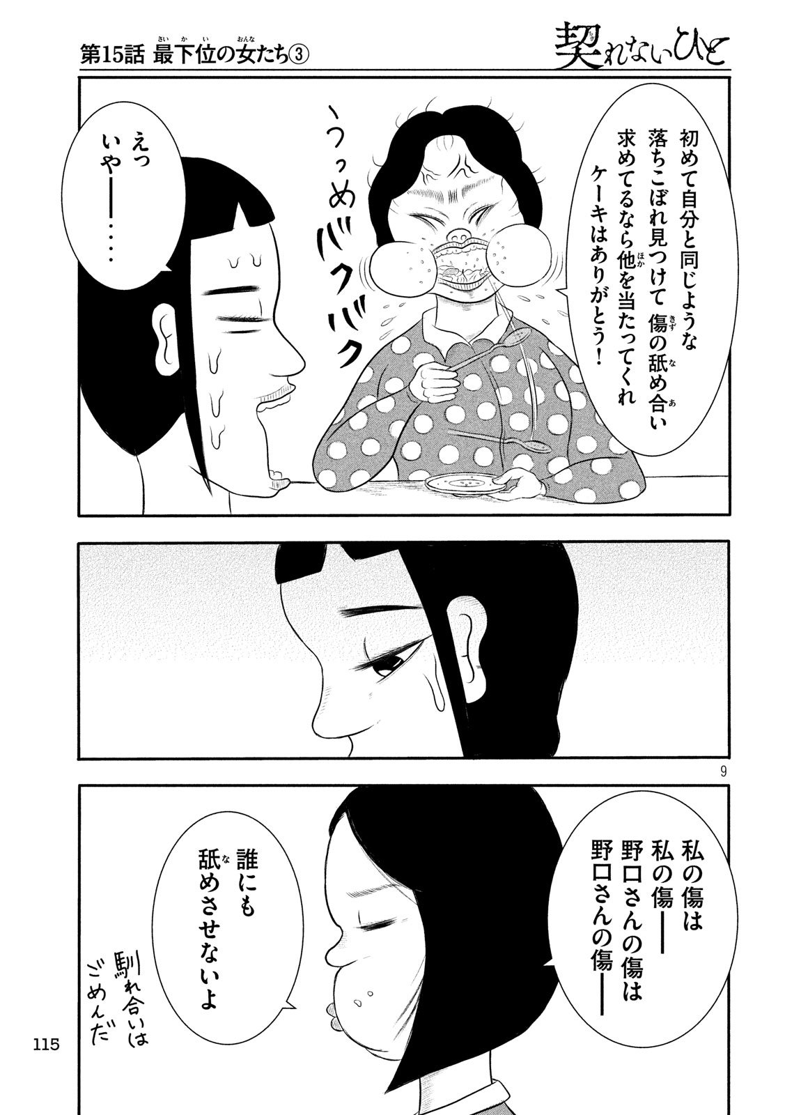 Kekkon Afro Tanaka - Chapter 54 - Page 13