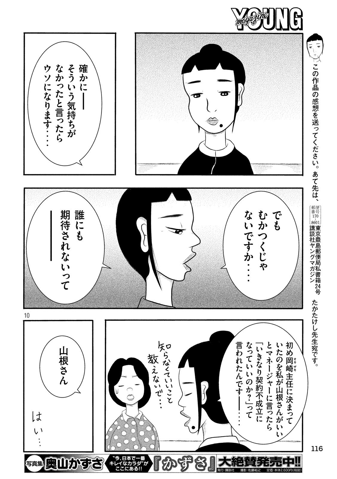 Kekkon Afro Tanaka - Chapter 54 - Page 14