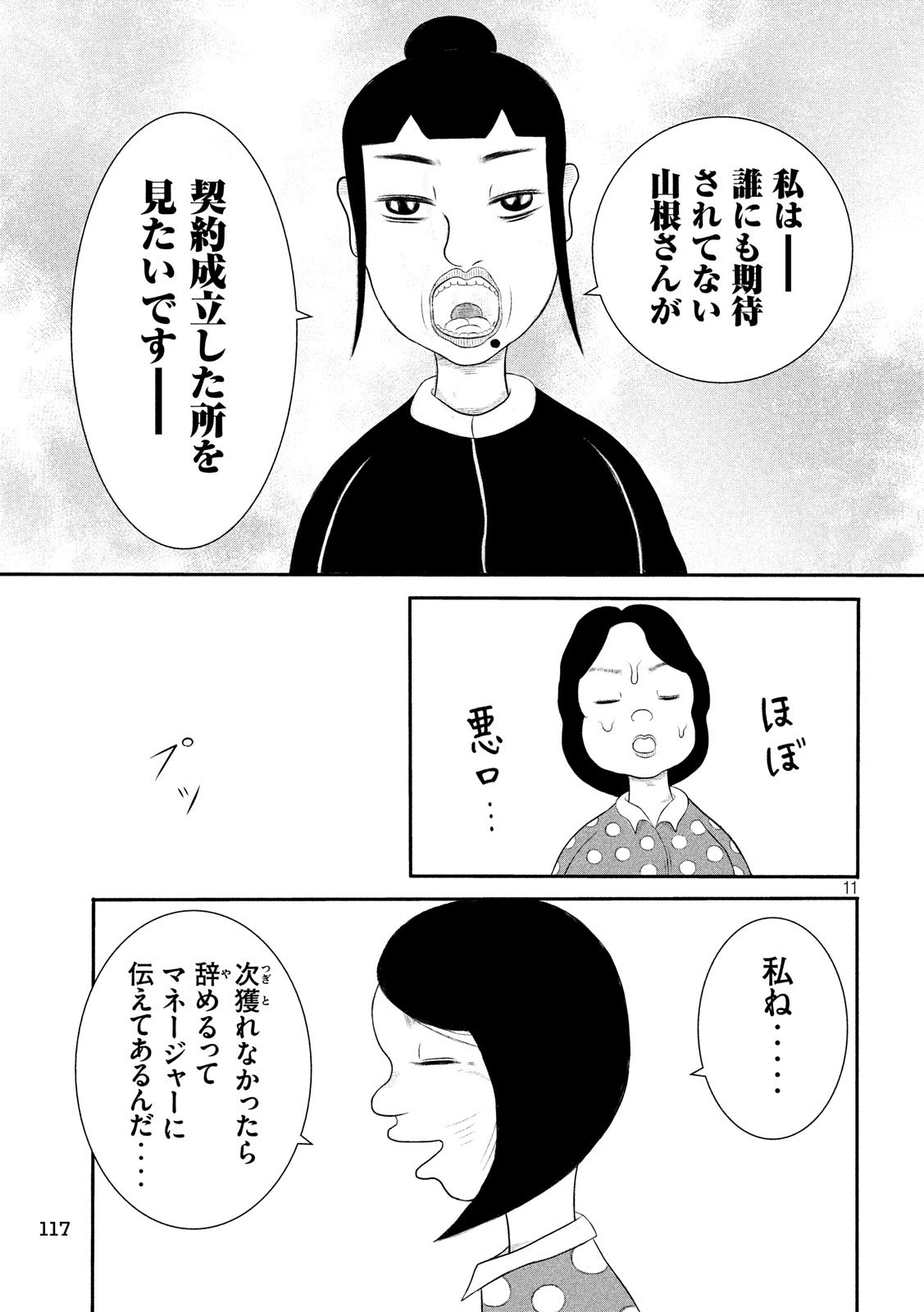 Kekkon Afro Tanaka - Chapter 54 - Page 15