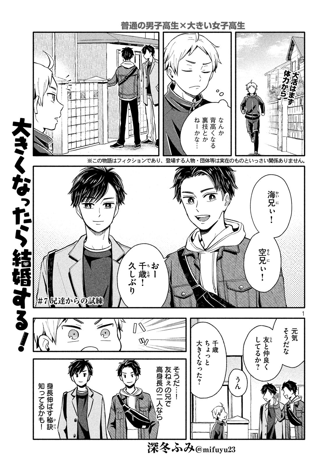 Kekkon Afro Tanaka - Chapter 54 - Page 17