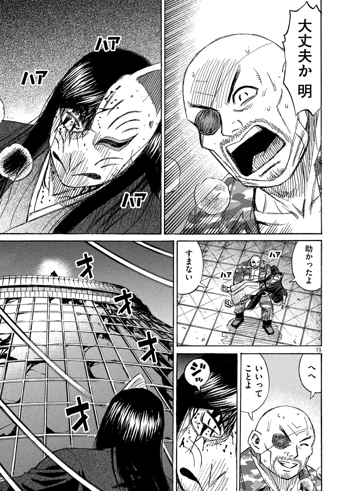 Kekkon Afro Tanaka - Chapter 54 - Page 3