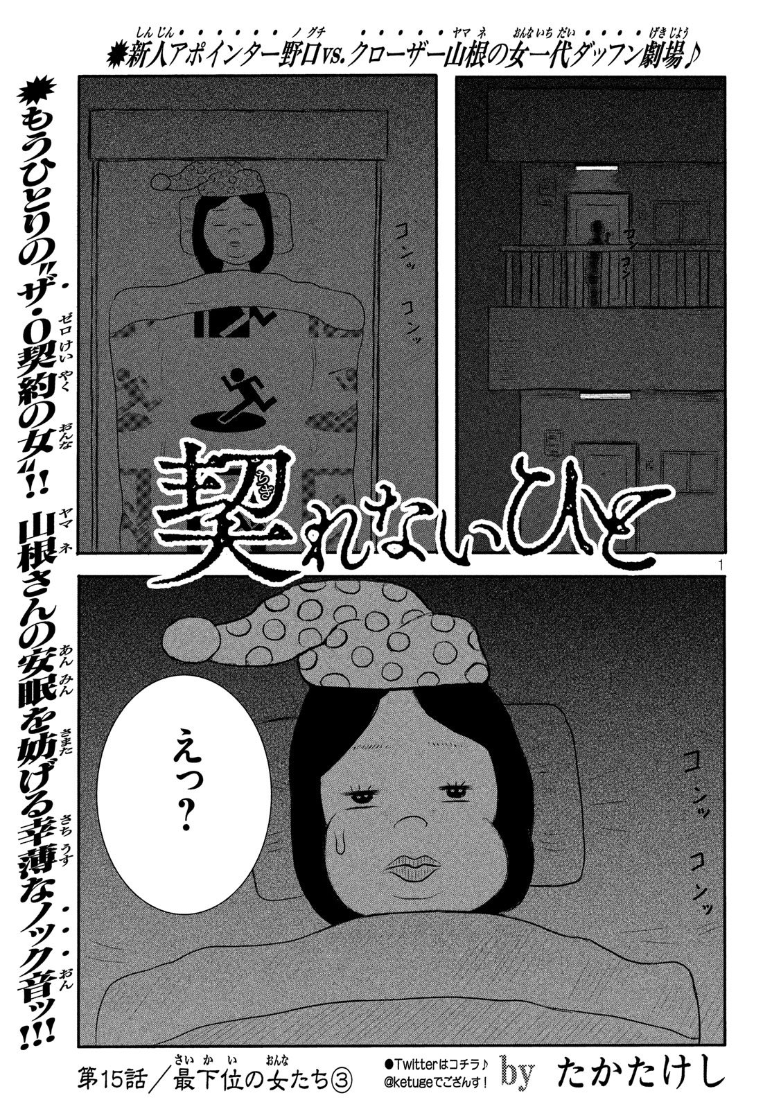 Kekkon Afro Tanaka - Chapter 54 - Page 5