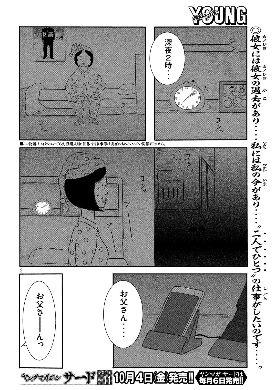 Kekkon Afro Tanaka - Chapter 54 - Page 6