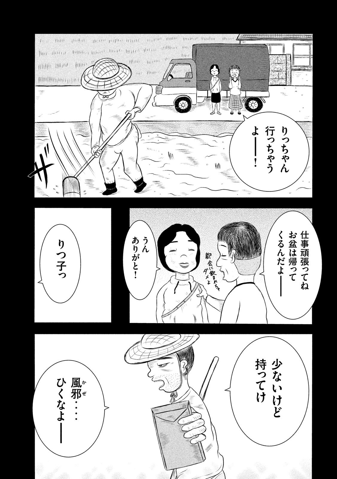 Kekkon Afro Tanaka - Chapter 54 - Page 7