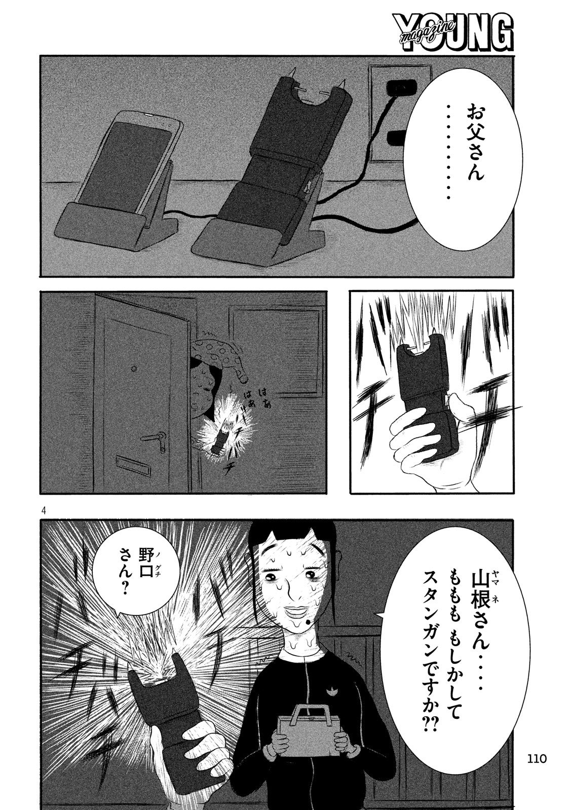 Kekkon Afro Tanaka - Chapter 54 - Page 8