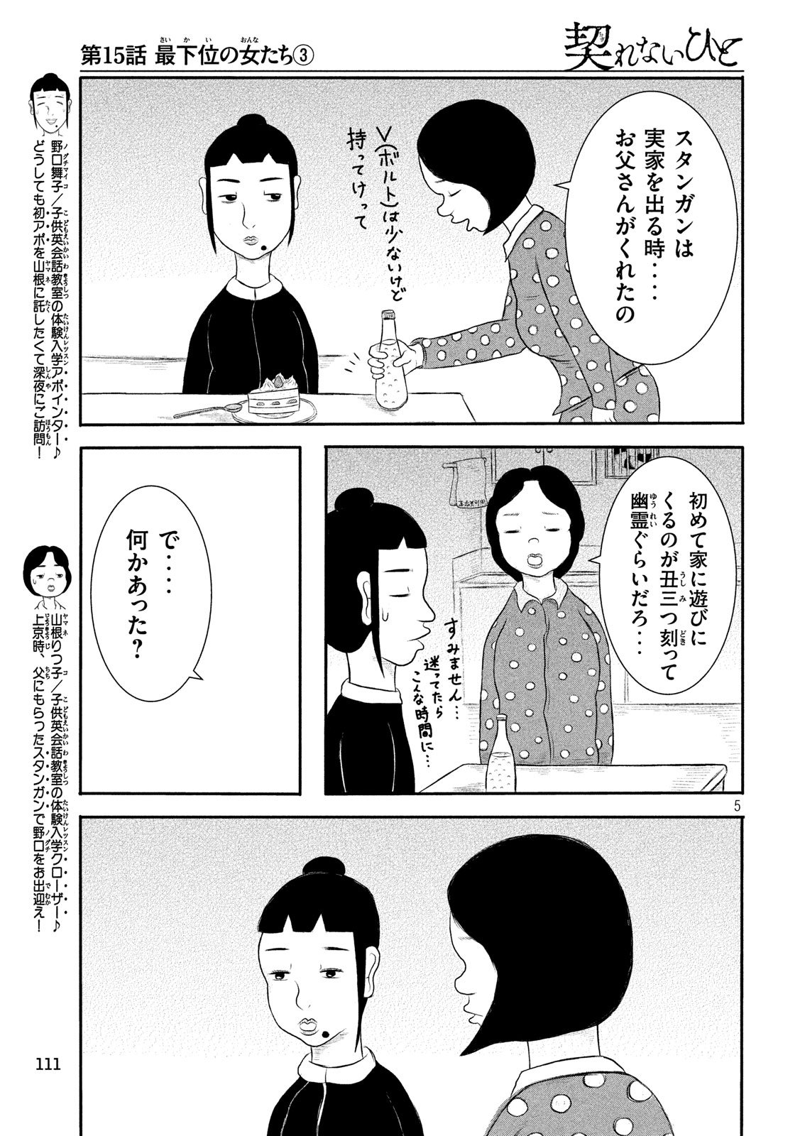 Kekkon Afro Tanaka - Chapter 54 - Page 9