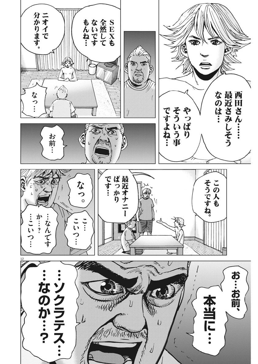 Kekkon Afro Tanaka - Chapter 55 - Page 12