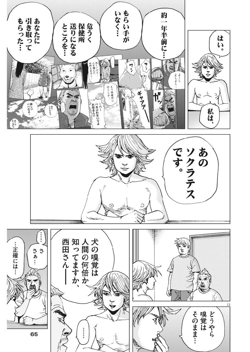 Kekkon Afro Tanaka - Chapter 55 - Page 13