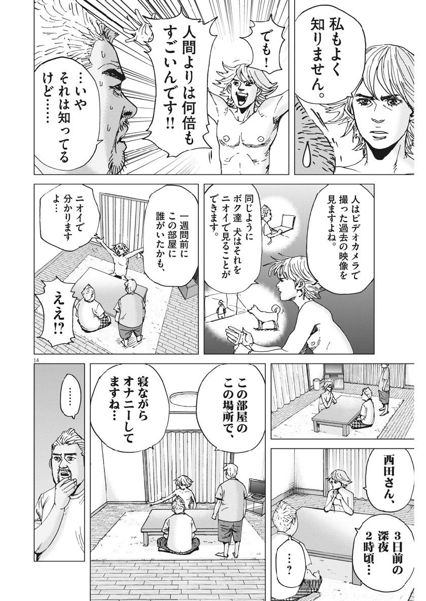 Kekkon Afro Tanaka - Chapter 55 - Page 14