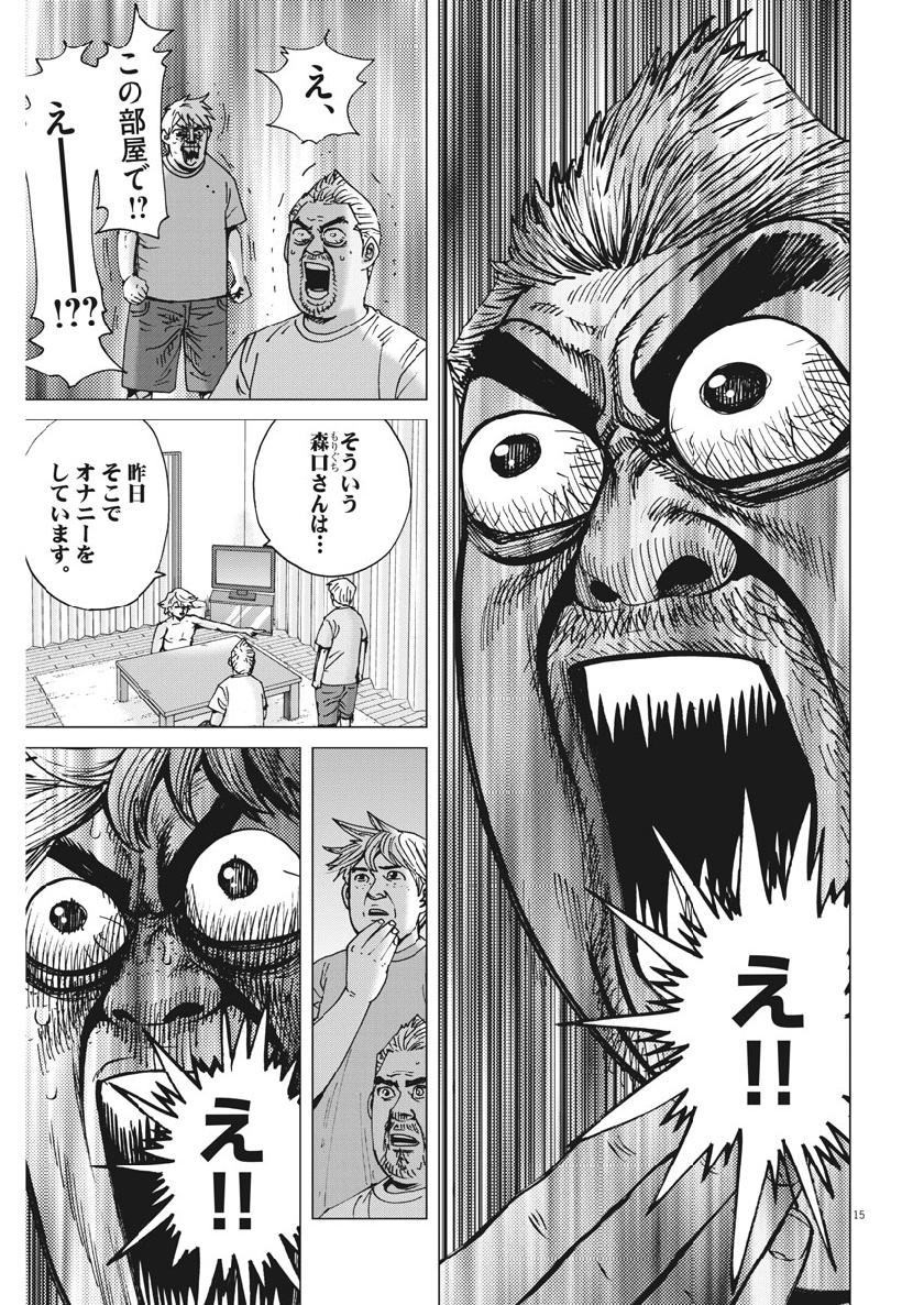 Kekkon Afro Tanaka - Chapter 55 - Page 15