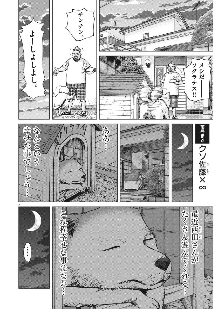 Kekkon Afro Tanaka - Chapter 55 - Page 2