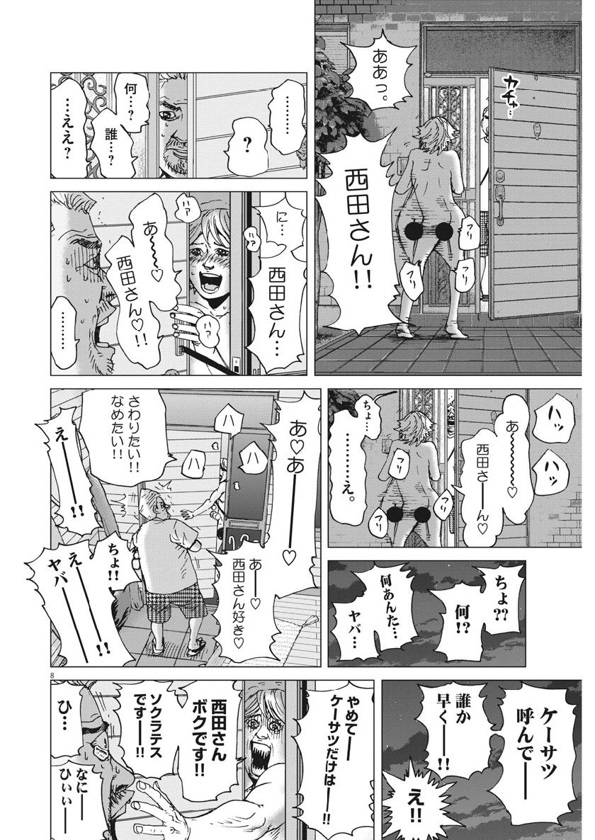 Kekkon Afro Tanaka - Chapter 55 - Page 8