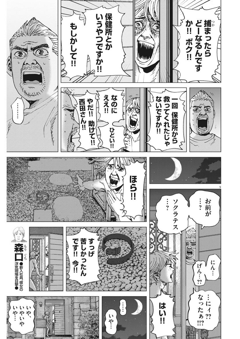 Kekkon Afro Tanaka - Chapter 55 - Page 9