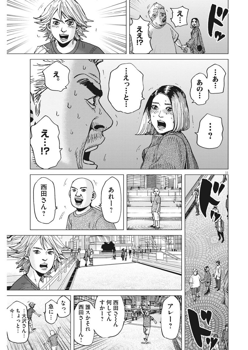 Kekkon Afro Tanaka - Chapter 56 - Page 11