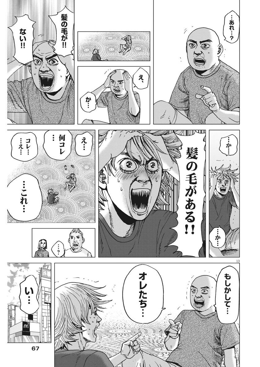 Kekkon Afro Tanaka - Chapter 56 - Page 13