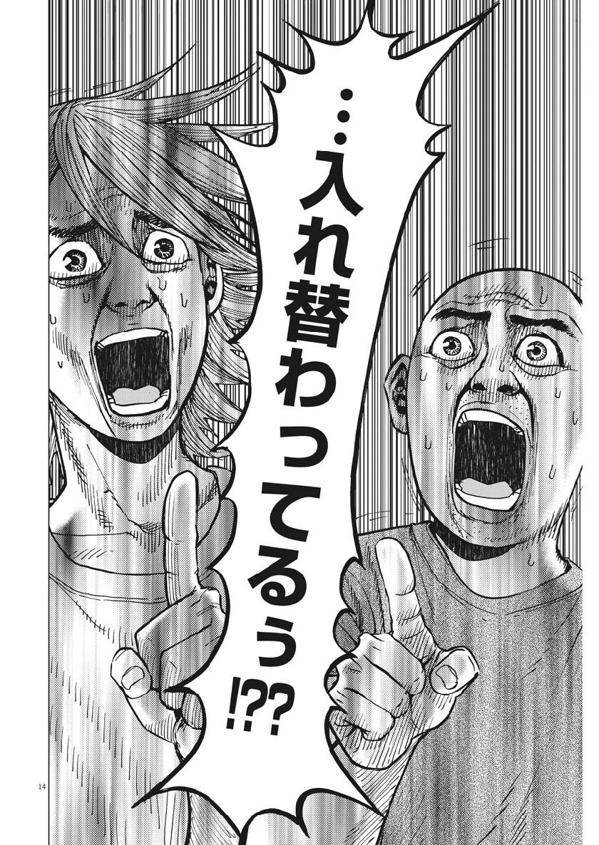 Kekkon Afro Tanaka - Chapter 56 - Page 14