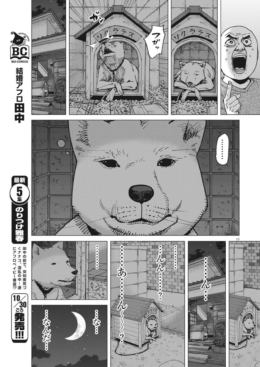 Kekkon Afro Tanaka - Chapter 56 - Page 15