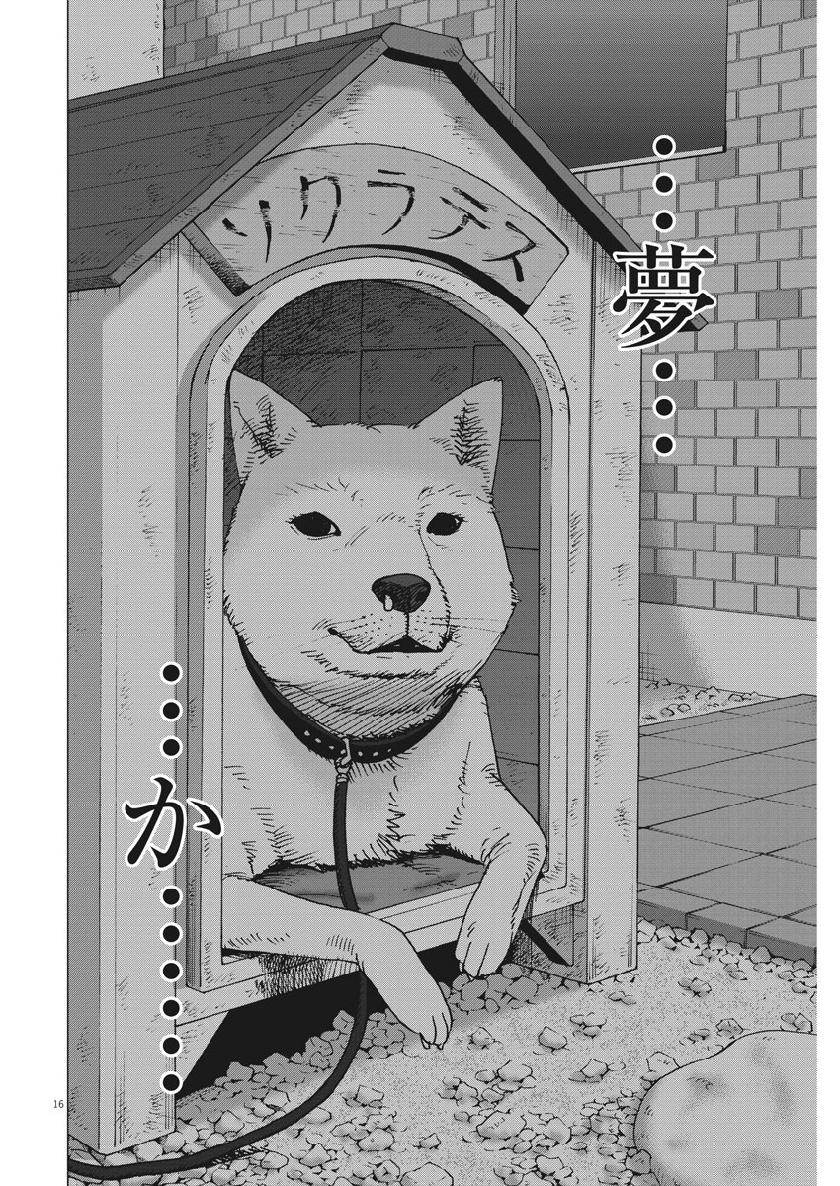 Kekkon Afro Tanaka - Chapter 56 - Page 16