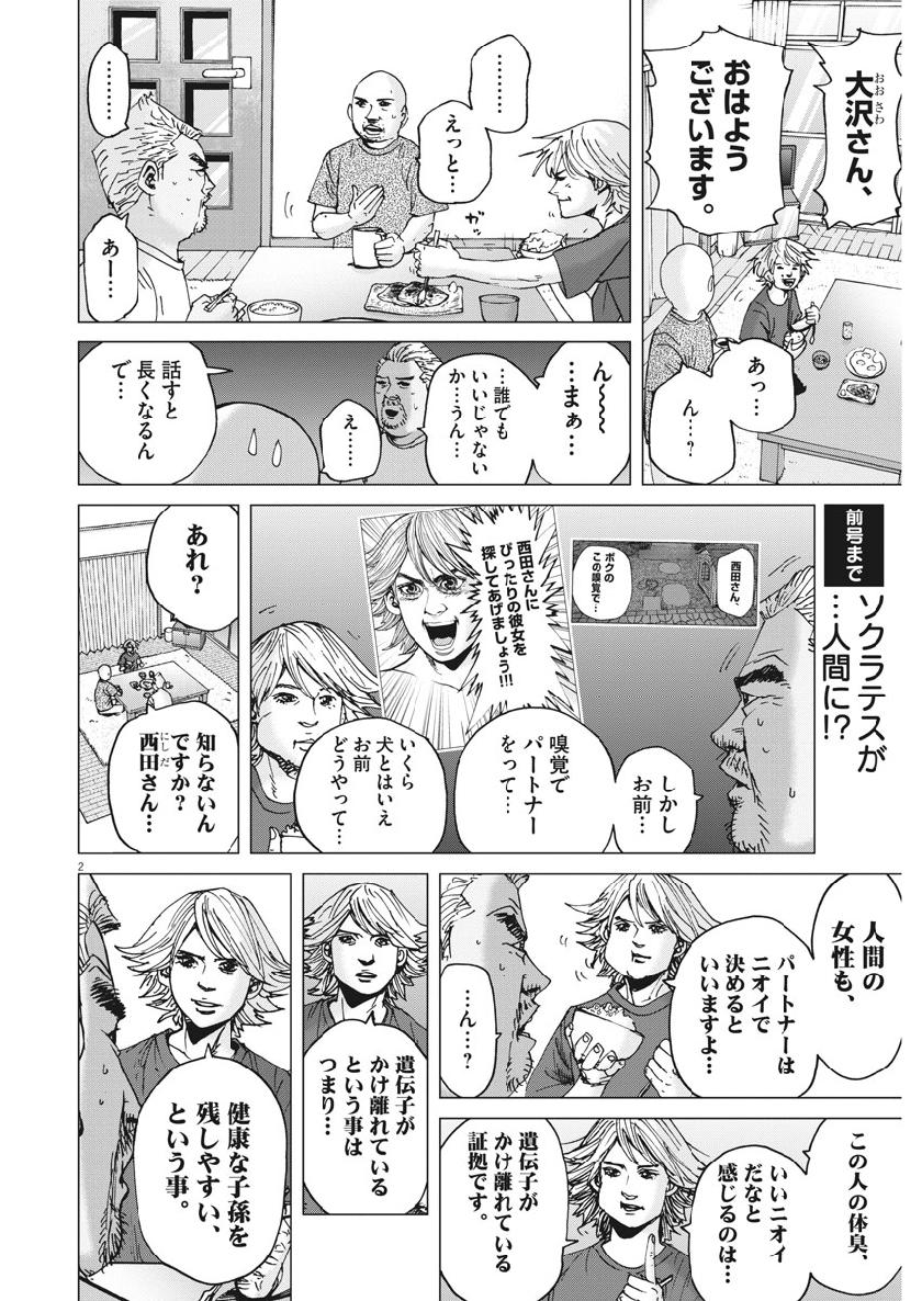 Kekkon Afro Tanaka - Chapter 56 - Page 2