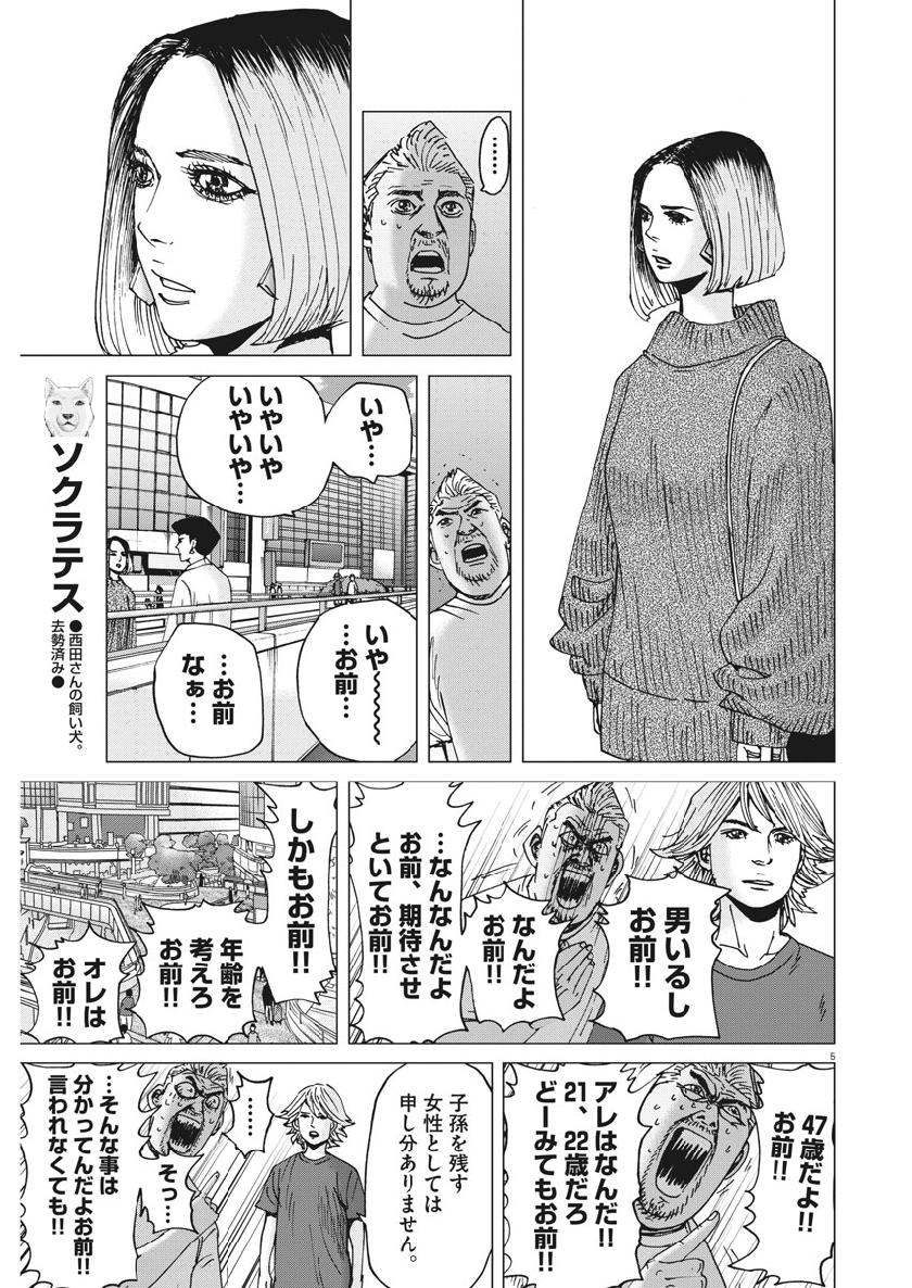 Kekkon Afro Tanaka - Chapter 56 - Page 5