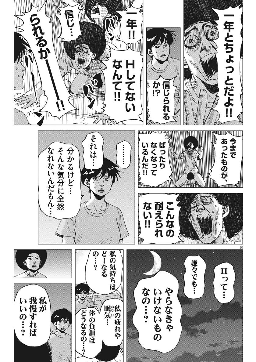 Kekkon Afro Tanaka - Chapter 57 - Page 10