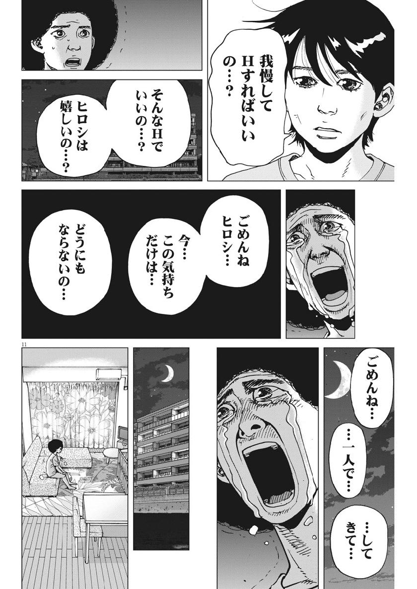 Kekkon Afro Tanaka - Chapter 57 - Page 11