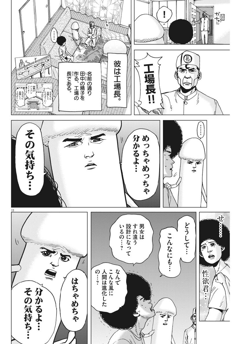 Kekkon Afro Tanaka - Chapter 57 - Page 13