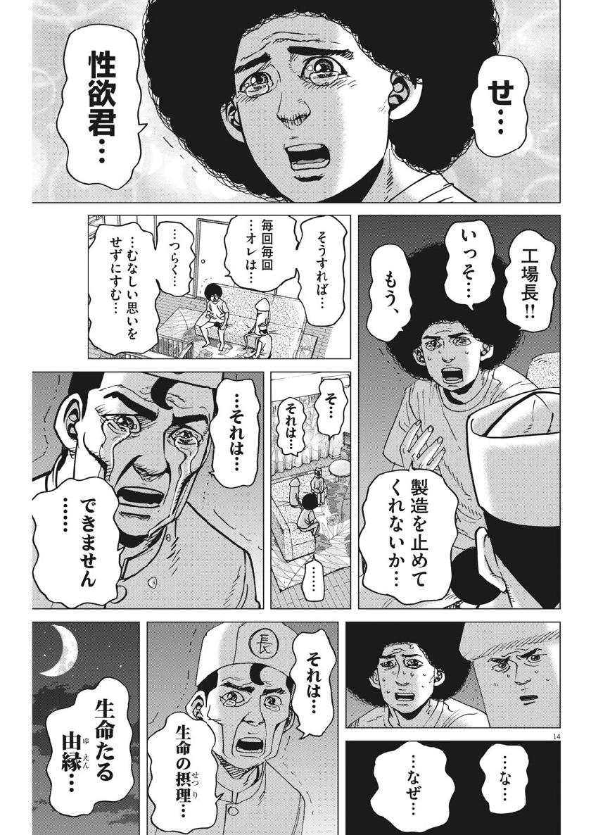 Kekkon Afro Tanaka - Chapter 57 - Page 14