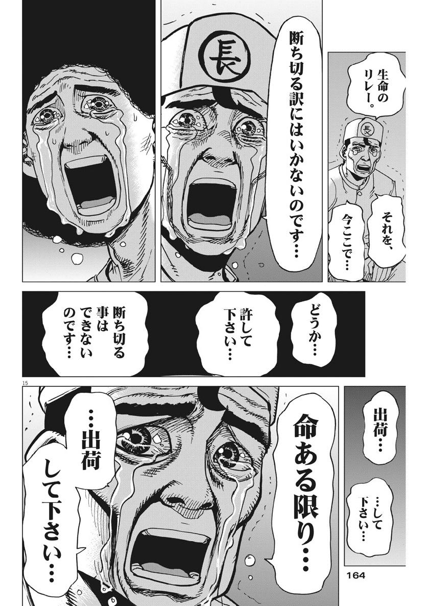 Kekkon Afro Tanaka - Chapter 57 - Page 15