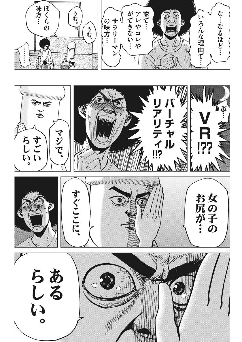 Kekkon Afro Tanaka - Chapter 57 - Page 18