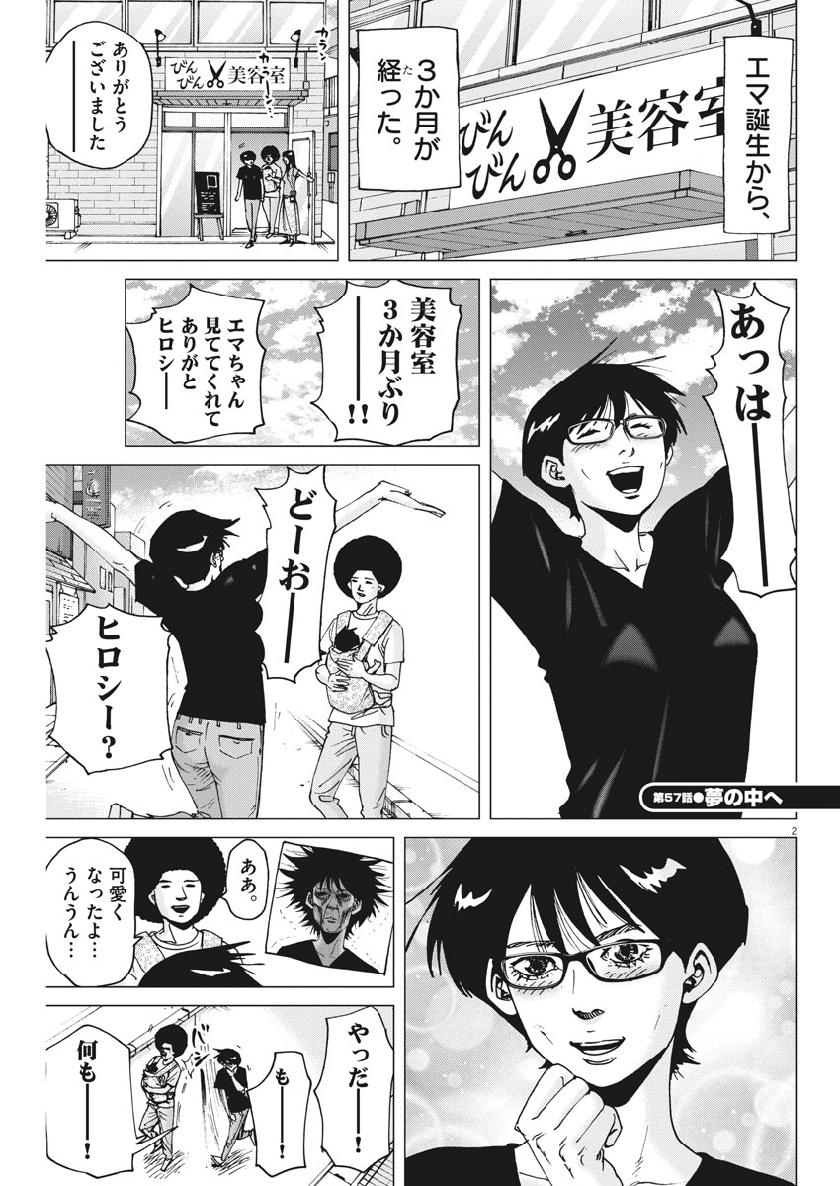 Kekkon Afro Tanaka - Chapter 57 - Page 2