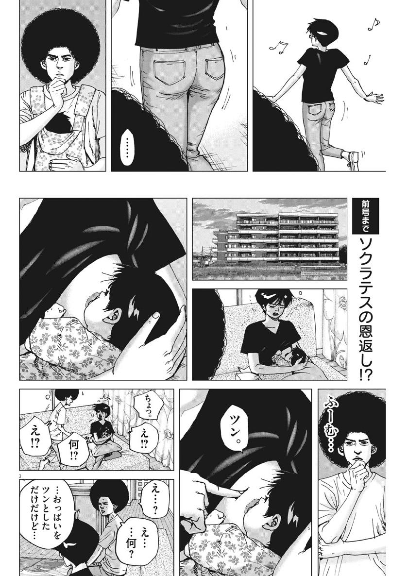 Kekkon Afro Tanaka - Chapter 57 - Page 3