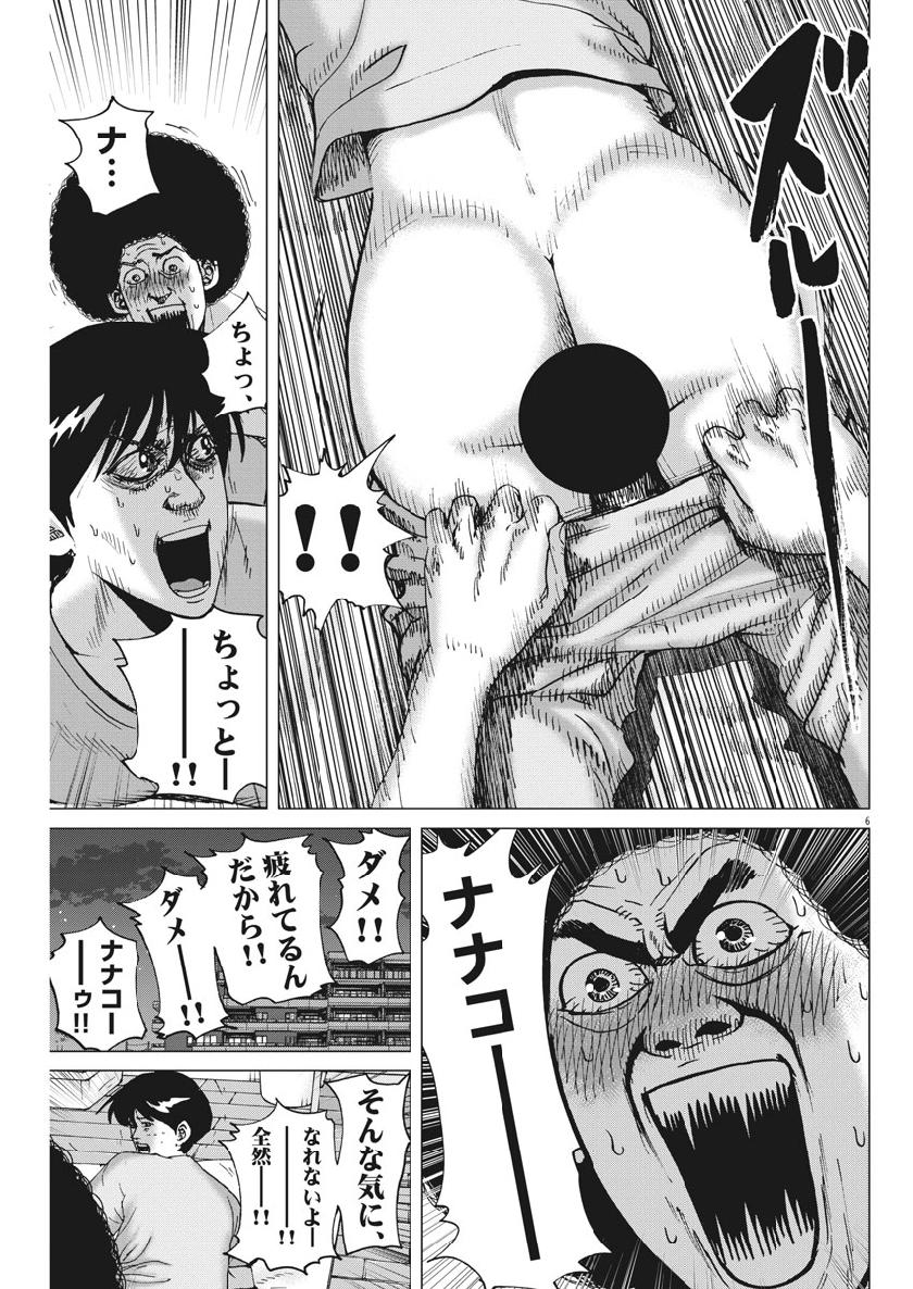 Kekkon Afro Tanaka - Chapter 57 - Page 6