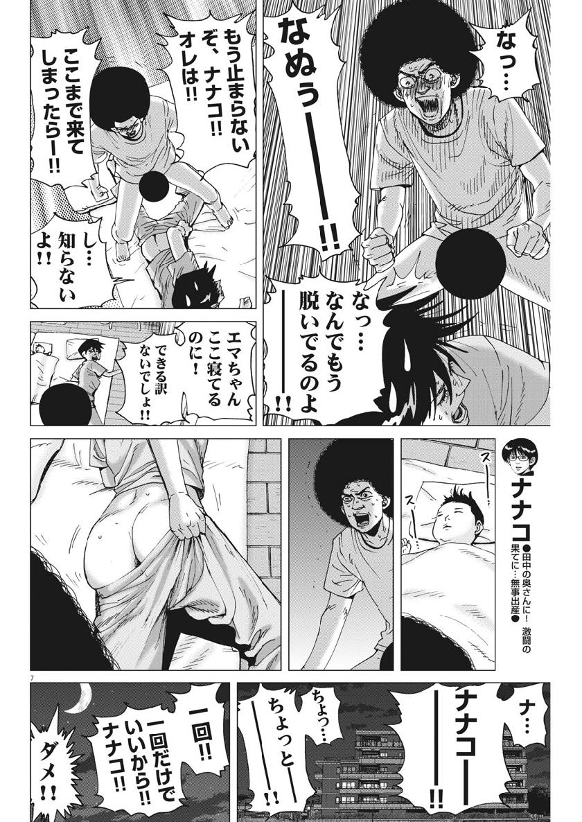 Kekkon Afro Tanaka - Chapter 57 - Page 7