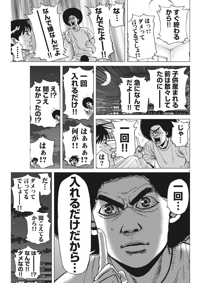 Kekkon Afro Tanaka - Chapter 57 - Page 8