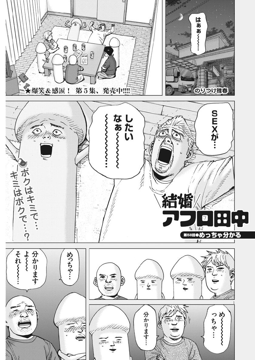 Kekkon Afro Tanaka - Chapter 58 - Page 1