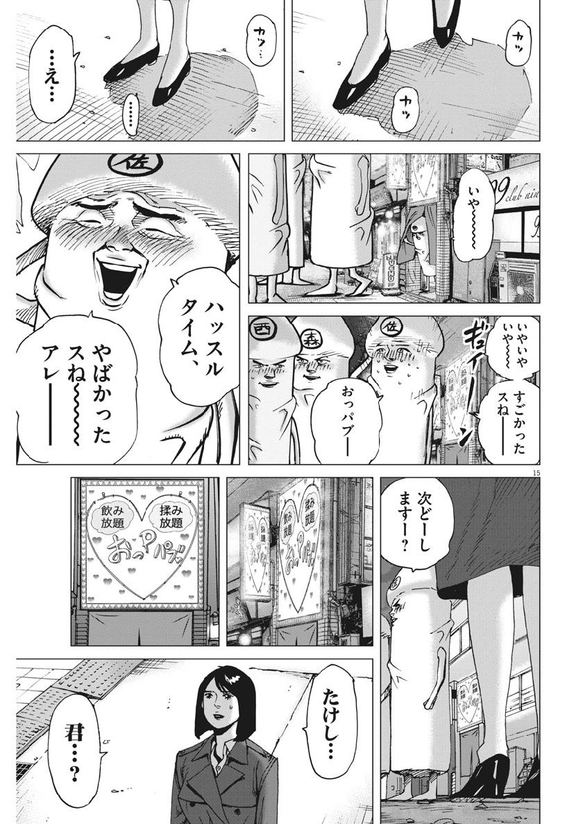 Kekkon Afro Tanaka - Chapter 58 - Page 15