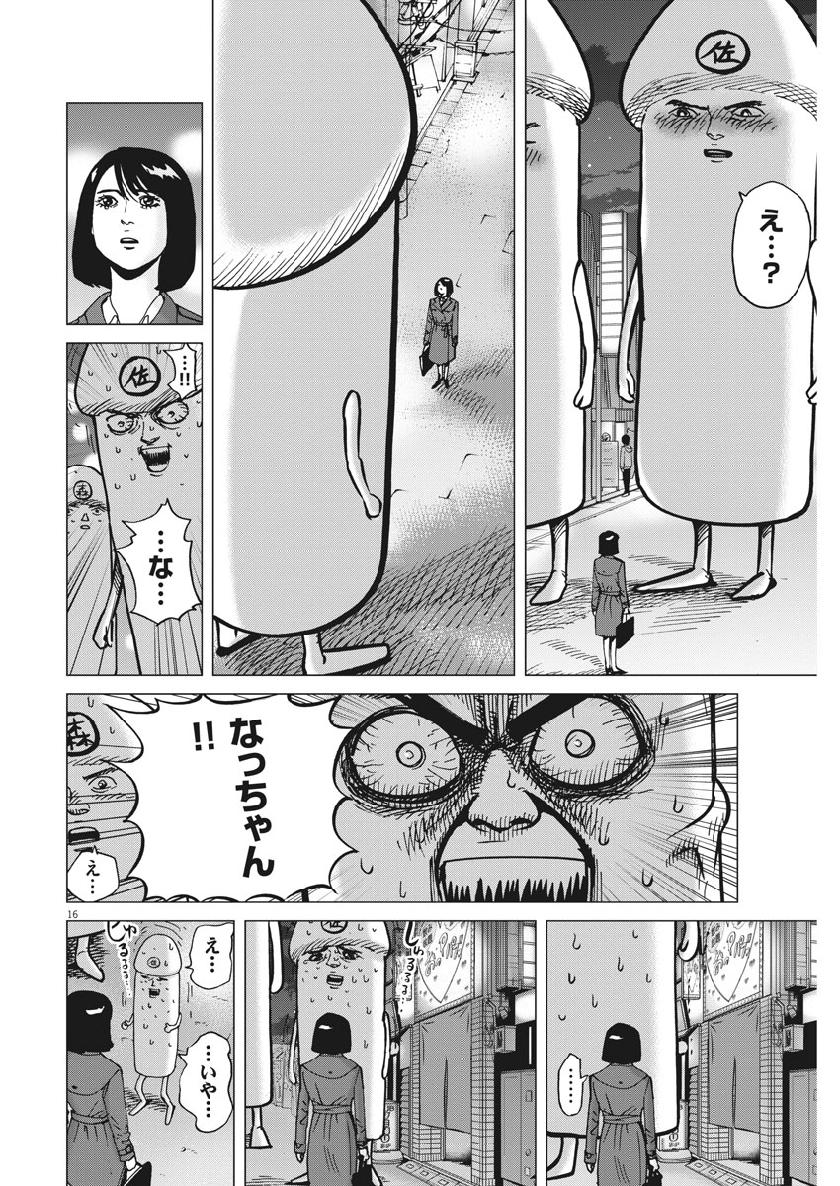 Kekkon Afro Tanaka - Chapter 58 - Page 16