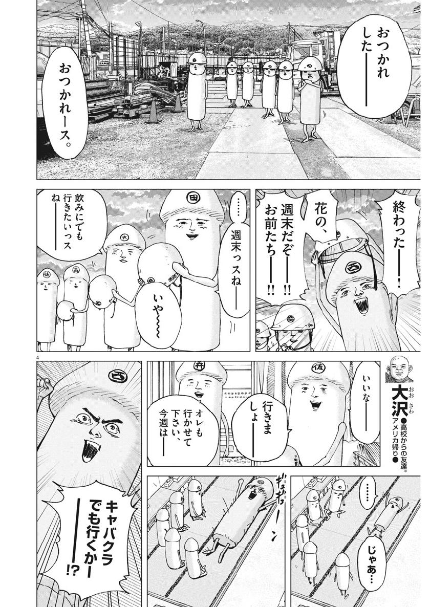 Kekkon Afro Tanaka - Chapter 58 - Page 4