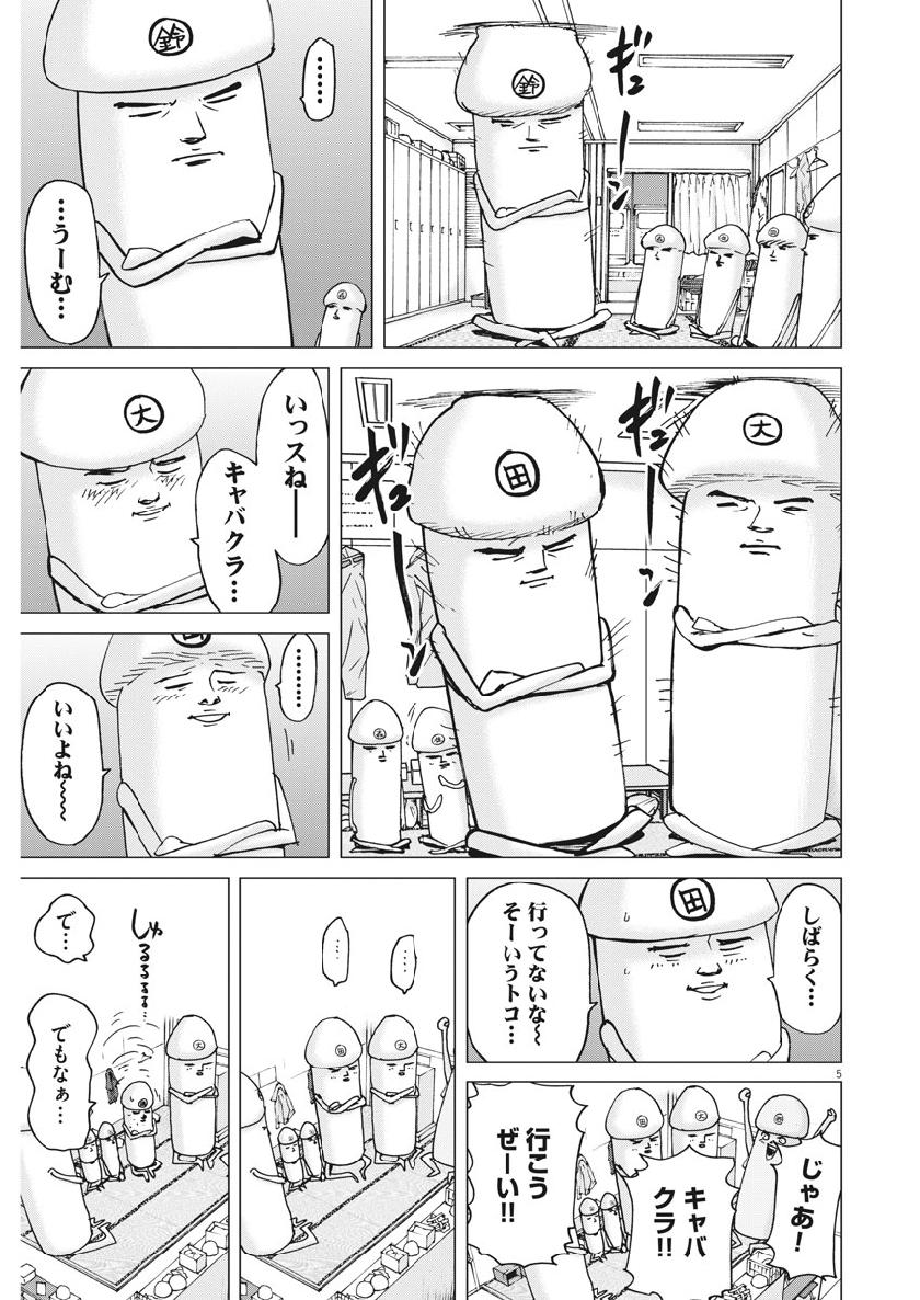 Kekkon Afro Tanaka - Chapter 58 - Page 5