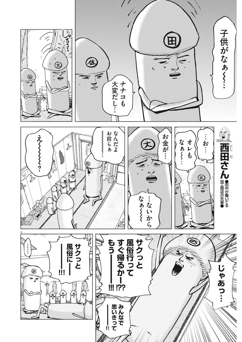 Kekkon Afro Tanaka - Chapter 58 - Page 6