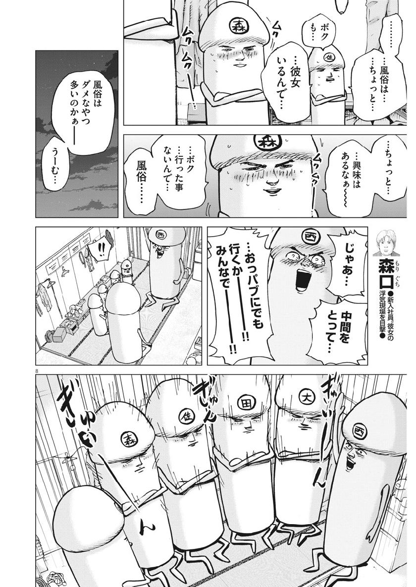 Kekkon Afro Tanaka - Chapter 58 - Page 8