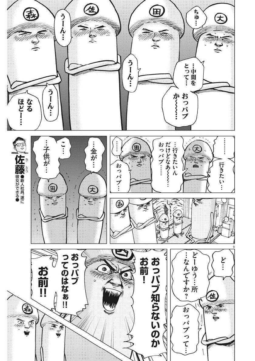 Kekkon Afro Tanaka - Chapter 58 - Page 9