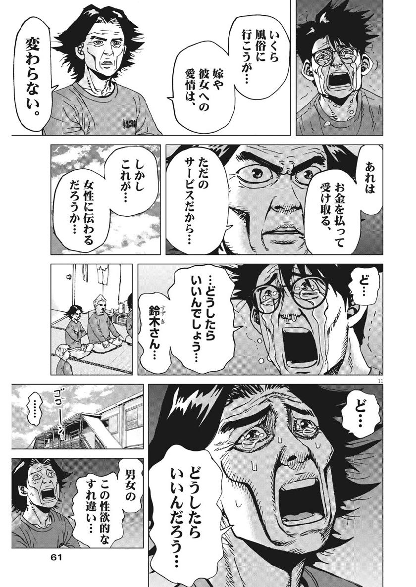 Kekkon Afro Tanaka - Chapter 59 - Page 11