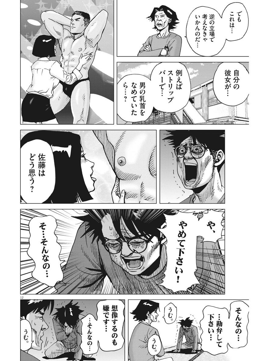 Kekkon Afro Tanaka - Chapter 59 - Page 12