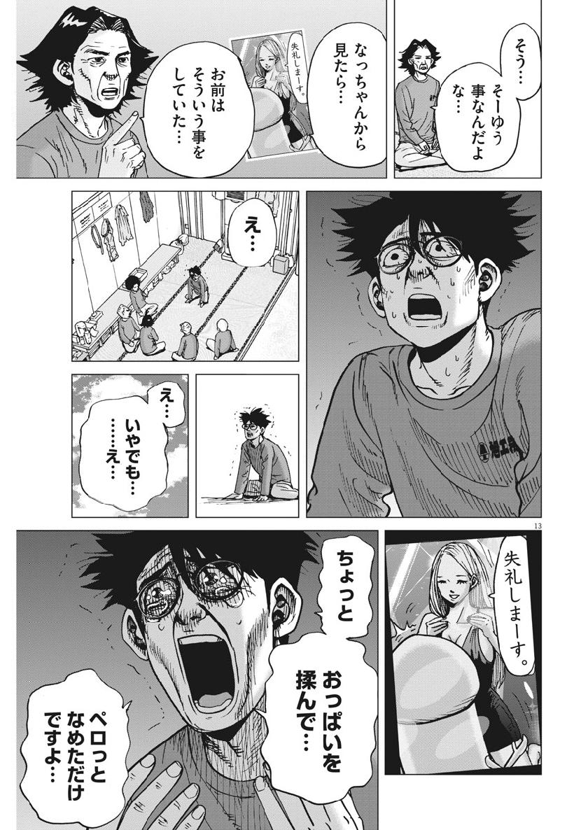 Kekkon Afro Tanaka - Chapter 59 - Page 13