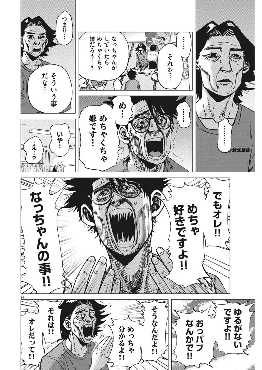 Kekkon Afro Tanaka - Chapter 59 - Page 14